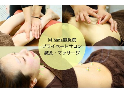 エムハナ鍼灸院(M.hana鍼灸院)の写真