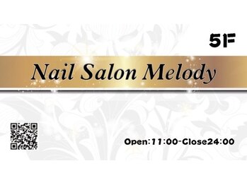 メロディー(Melody)/