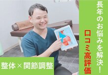 浦和ふくろうSUN整体院