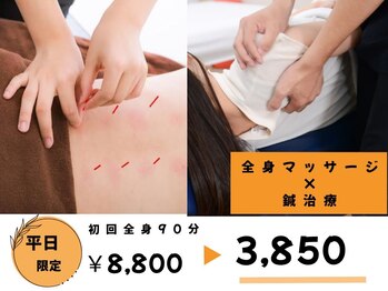 オレンジ鍼灸整体院