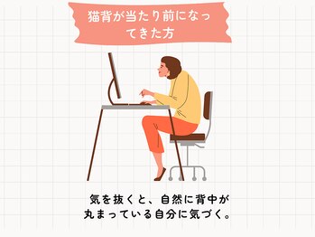 マイカイ 谷町六丁目(Maikai)/猫背が当たり前になってきた方