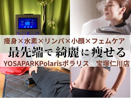 ヨサパーク ポラリス(YOSA PARK Polaris)の写真
