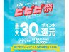 【ビビビ祭限定】夏ボディメイク☆スペシャルスリムコース130分 ¥13000