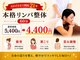 ココロ整体院 本店(COCORO整体院)の写真