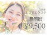 【湿気にも強い◎】”最強目ヂカラ”LEDフラットラッシュ無制限 初回¥9500