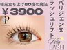 【パリジェンヌラッシュリフト】根元から80度立ち上げストレート+TR￥3900