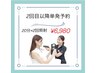 【2回目以降の方！都度払い】ホワイトニング20分×2回　￥6,980