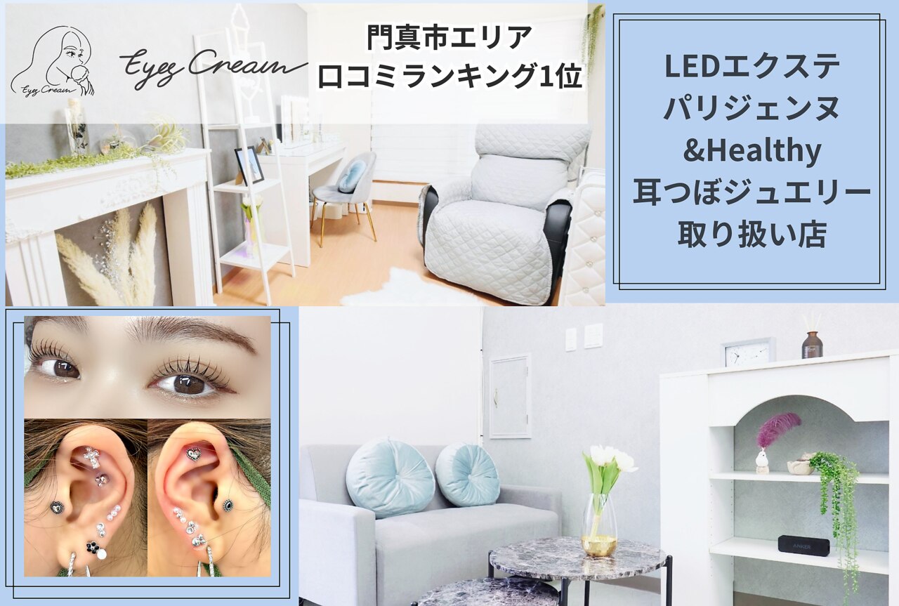 アイズ クリーム(Eyes Cream)｜ホットペッパービューティー