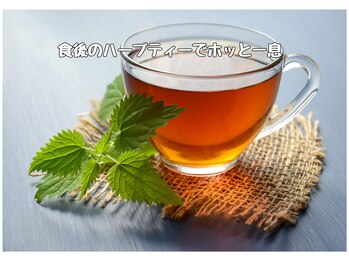 イヤシス イオンモール猪名川店/施術後にはハーブティーサービス