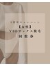 【5周年回数券】女性VIOワックス/3回¥11,500-/5回+1回無料 ¥18,000-