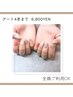 《手》全員【アート4本まで6800円】指周りの硬い角質もケアします♪