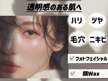 シピ 水戸店(Chipie)の雰囲気(光フォト/顔Waxでツヤ肌に大変身)