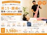 【デスクワーク疲れ肩こり腰痛改善したい方へ】整体×軽運動 60分￥3,980