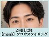 【メンズ2回目以降】眉毛WAX 4400円
