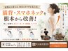 《デスクワークの首の痛み改善》☆姿勢を整え★肩首、スマホ首解消!
