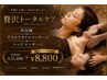 疲れ吹っ飛ばしケア￥15400→￥8800