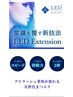 【マツエク】LEDエクステ！フラットラッシュ140本8500円→7500円