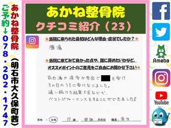 あかね整骨院/クチコミ・評判を紹介 Vol.23
