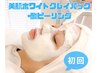【くすんだ肌対策】ミネラルクレイパックベーシックコース