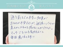 美人バスト 吉祥寺店/【バストアップ】お客様のお声♪