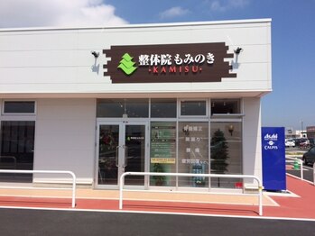 整体院もみのき ライフガーデン神栖店