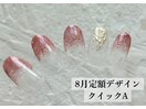 8月定額デザイン☆クイック