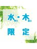 《★水・木限定！》ゲリラクーポン【ソフト整体70分】¥6600!定番コースがお得