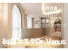 トータルエステティックサロン ヴィーナス(Venus)