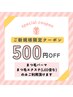 ご新規様限定!まつ毛パーマ、まつ毛エクステ(LED含む)メニューから500円OFF