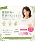 健康診断の数値が気になる方へ|耳つぼダイエット初回90分
