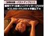 【猫背ケア】姿勢改善・バストアップ◎リンパマッサージ120分￥22,000↓