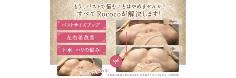 ロココ 表参道店(Rococo)のサロンヘッダー