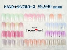 スウィーティーネイル 町田東口店(Sweetie Nail)/【ハンド】シンプルコース