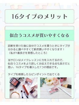 パズル 千葉船橋(puzzle)/16タイプパーソナルカラー診断