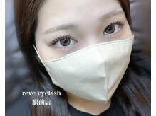 レーブアイラッシュ 駅前店(reve eyelash)