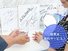 ライフオアシスオーツーゾーン(Life Oasis O2ZONE)/今なら酸素水無料サービス！
