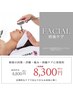 【術後ケア専用】インディバフェイシャル60分¥8,800→¥8,300