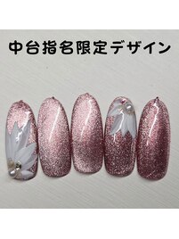 中台指名限定デザイン