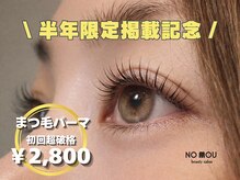 ノーモウ 光の森(NO MOU)