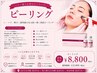 【ハリツヤ↑↑】美容業界で知らない人はいない最強うる艶陶器肌ピーリング♪