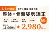 【7/4まで限定】肩こり腰痛頭痛改善｜整体×骨盤姿勢矯正60分 11,000→2,980