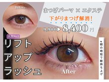 リジュール(Rejur)