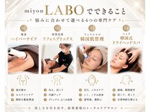 ミヨンラボ(miyon LABO)の雰囲気(miyonLABOでは美をトータルプロデュース!極上の美容施術をぜひ)