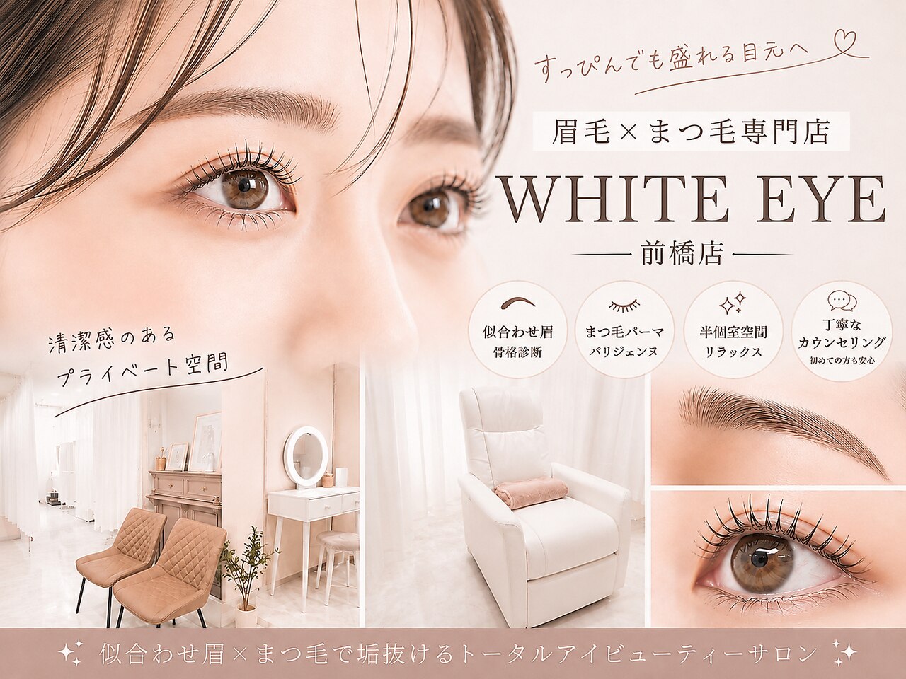 ホワイトアイ 前橋(WHITE EYE)｜ホットペッパービューティー