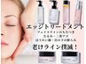 New【最強小顔】フェイスラインが出現！首筋もキレイに♪ ￥15,000→￥9,800