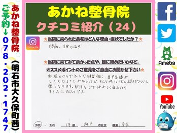 あかね整骨院/クチコミ・評判を紹介 Vol.24