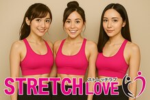 ストレッチラブ(STRETCH LOVE)