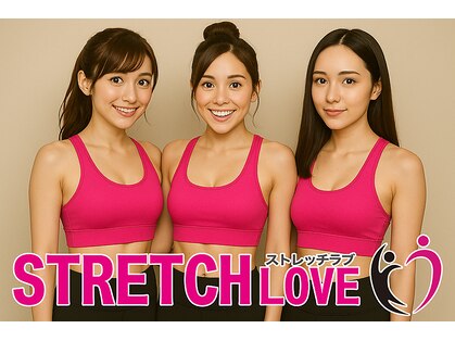 ストレッチラブ(STRETCH LOVE)の写真
