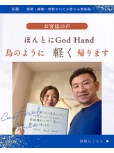 四条シセイ整体院(SHISEI整体院)/お客様の声