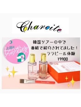 チャロアイト ゆめタウン学園店(Charoite)/【ララピール】韓国式ピーリング